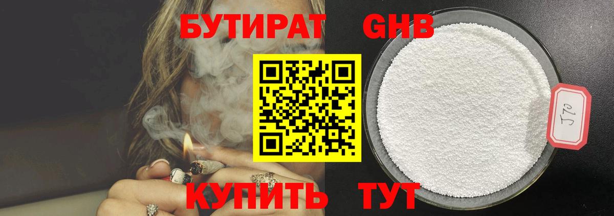 Бутират бутик  Вход с VPN  Златоуст 