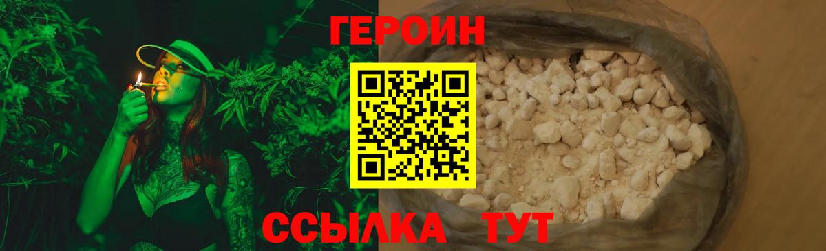 Героин  Вход с VPN  Златоуст  ГЕРОИН VHQ 