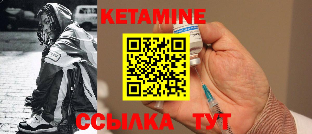 Кетамин VHQ Златоуст