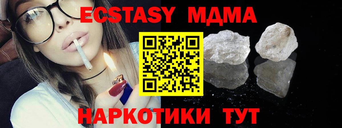 МДМА молли  Вход с VPN  Златоуст  МДМА  MDMA Molly 