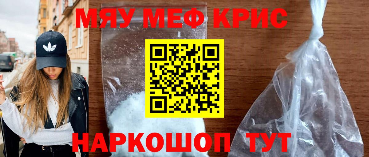 МЕФ кристаллы Златоуст