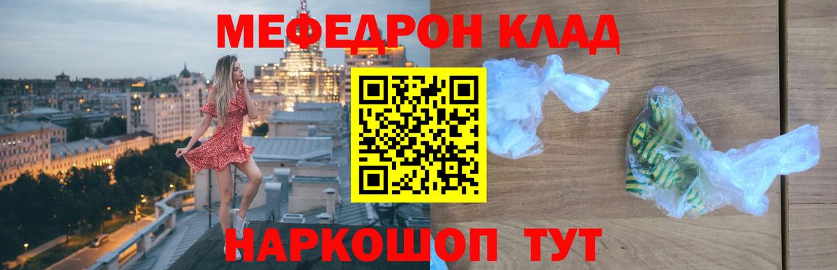Меф 4 MMC  МЯУ-МЯУ  Мефедрон  Мефедрон мука  что такое   Златоуст  Вход с VPN 