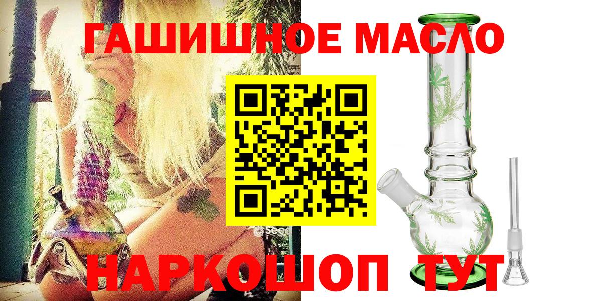 Дистиллят ТГК гашишное масло Златоуст